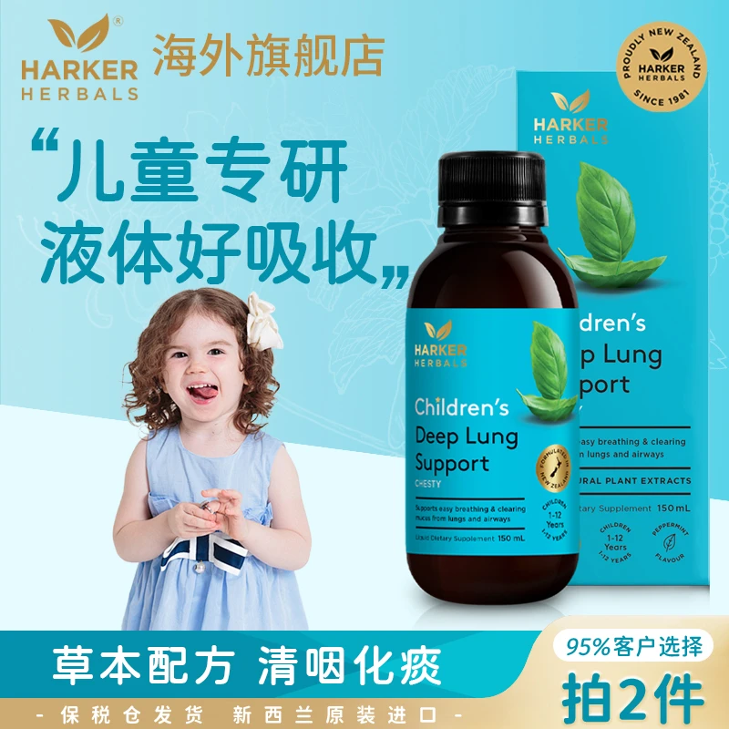 【达人】HarkerHerbals哈客草本儿童清润露饮0蔗糖0酒精0激素
