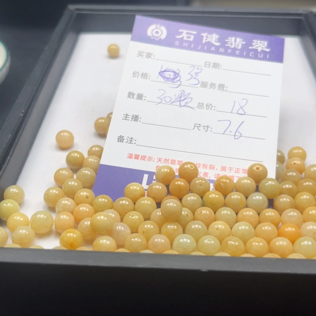 翡翠散珠3号 30颗 卡7.6左右
