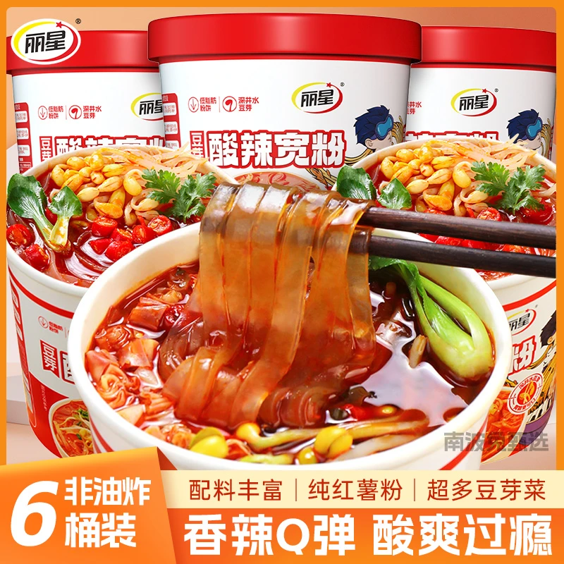 6桶 丽星豆芽酸辣【宽粉】 桶装 正宗重庆风味米线粉丝速食方便夜宵