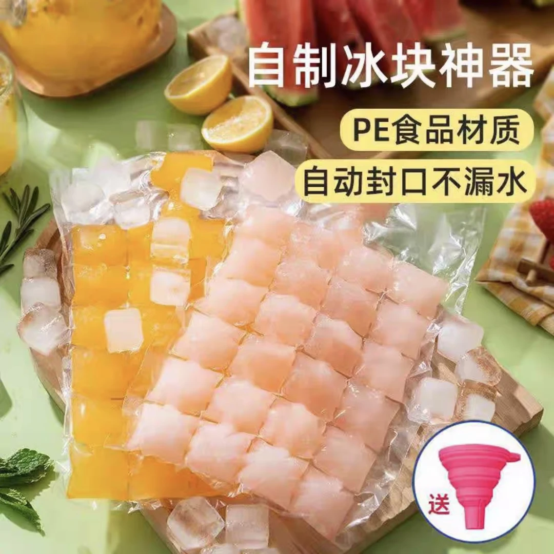 一次性制冰袋自封口塑料冰格保鲜袋冰块夏季制冰神器