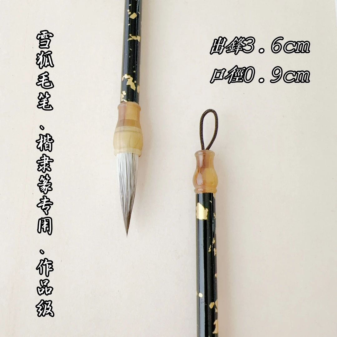 雪狐狸毛笔中楷毛笔 欧楷颜楷隶书行书毛笔大中小楷毛笔