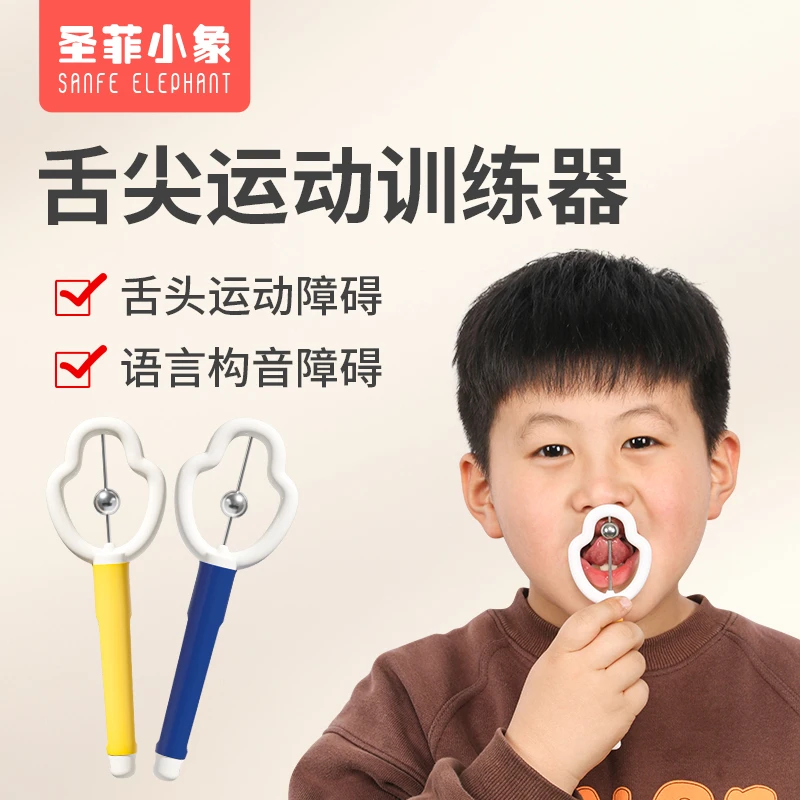 舌尖舌头训练器儿童口吃舌肌口腔发音训练成人吞咽卷舌锻炼工具