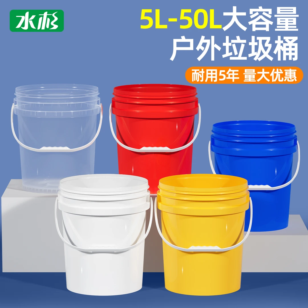 水杉无盖款货车小水桶带提手密封食品级塑料水桶5/10/20/25L升kg
