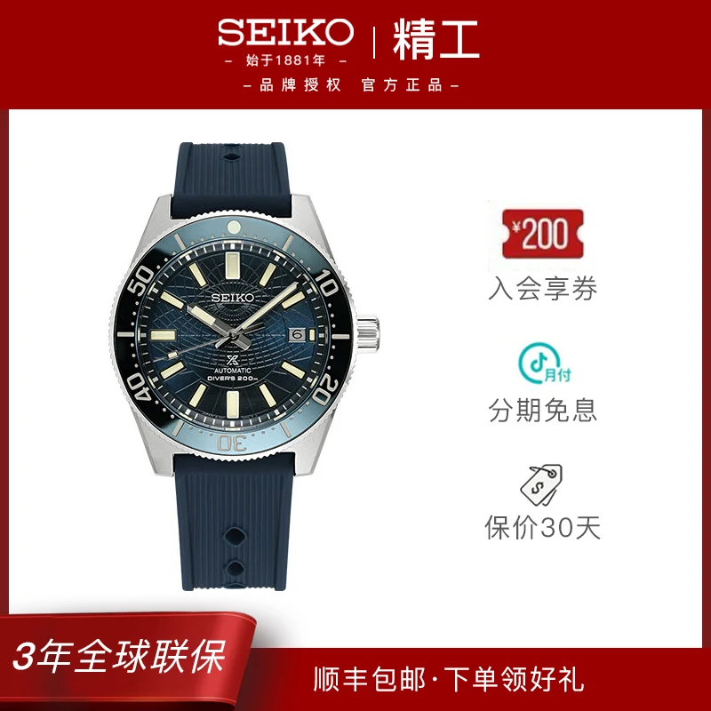 Seiko/精工精工Prospex系列极光限量潜水表机械男款SLA065J1