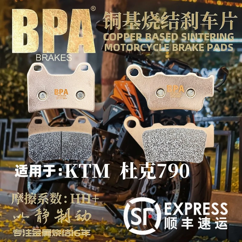 BPAKTMDUKE790/690铜基烧结刹车片BPA耐高温静音舒适不伤刹车盘