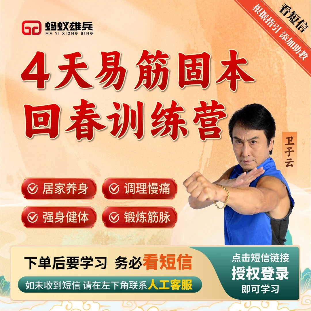 卫子云老师《4天易筋固本回春训练营》私密直播课