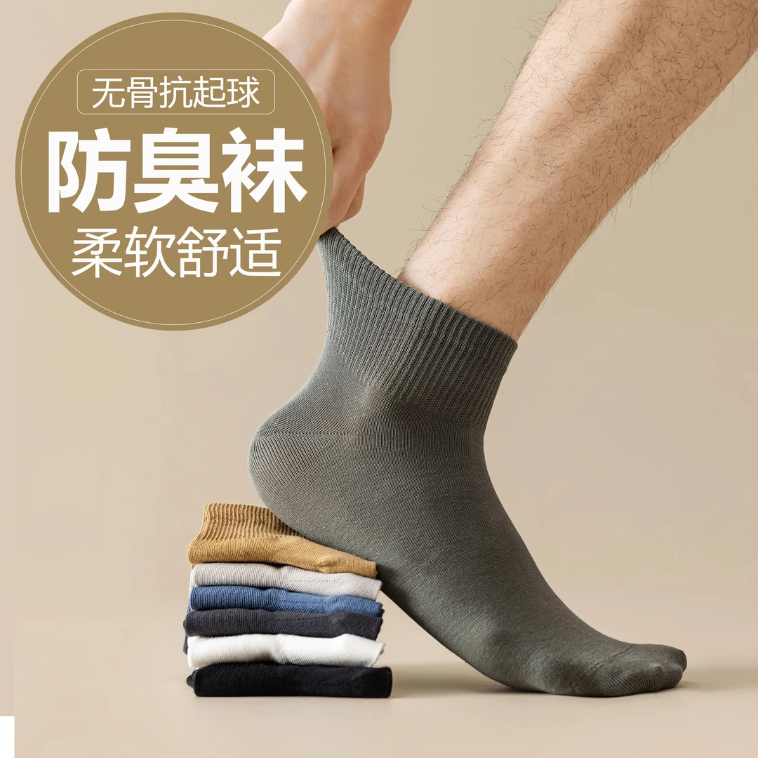 【无骨抗起球】袜子男夏短筒袜新疆精梳棉纯棉吸汗透气防臭脚短袜21