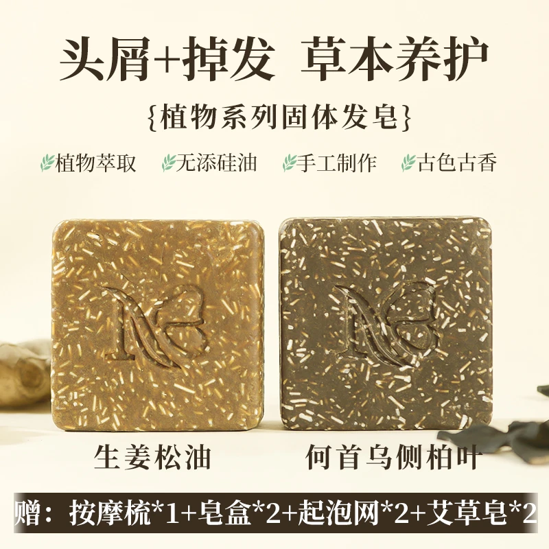 【中性+去屑+防断】何首乌生姜防断发氨基酸皂侧柏叶手工皂洗发皂