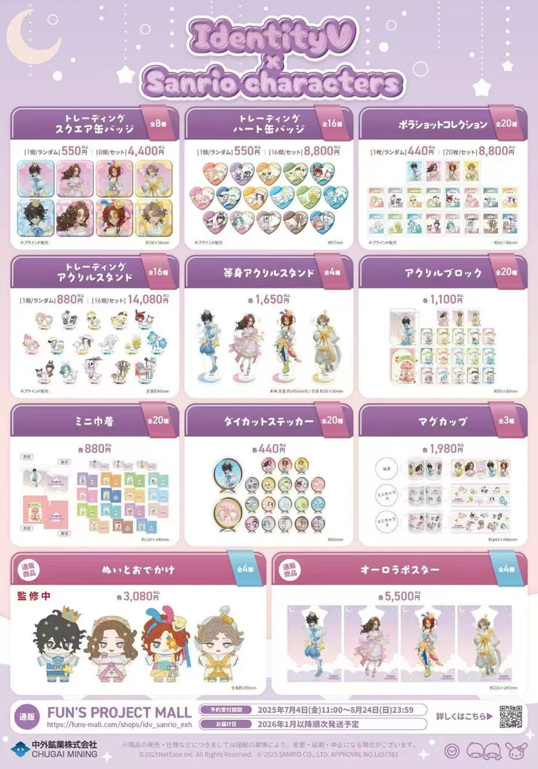 【日谷国现】第五人格三丽鸥爱心vol.3吧唧/拍立得收藏盲盒（代拆）