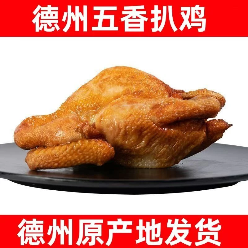 山东德州五香扒鸡即食真空熟食特产下酒菜卤味零食麻辣拌