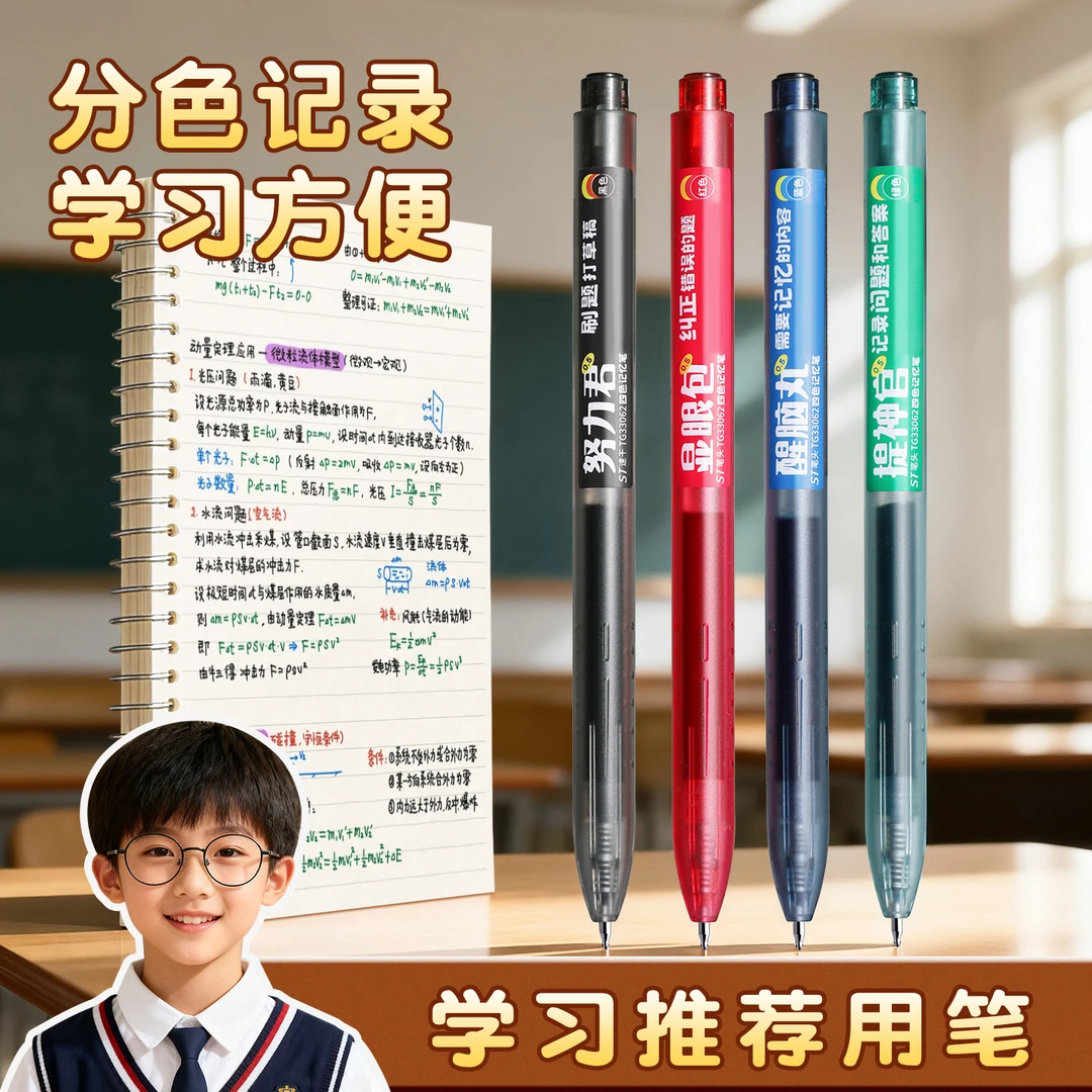 按动四色记忆笔高颜值学霸专用彩色中性笔四色笔做笔记专用四色笔