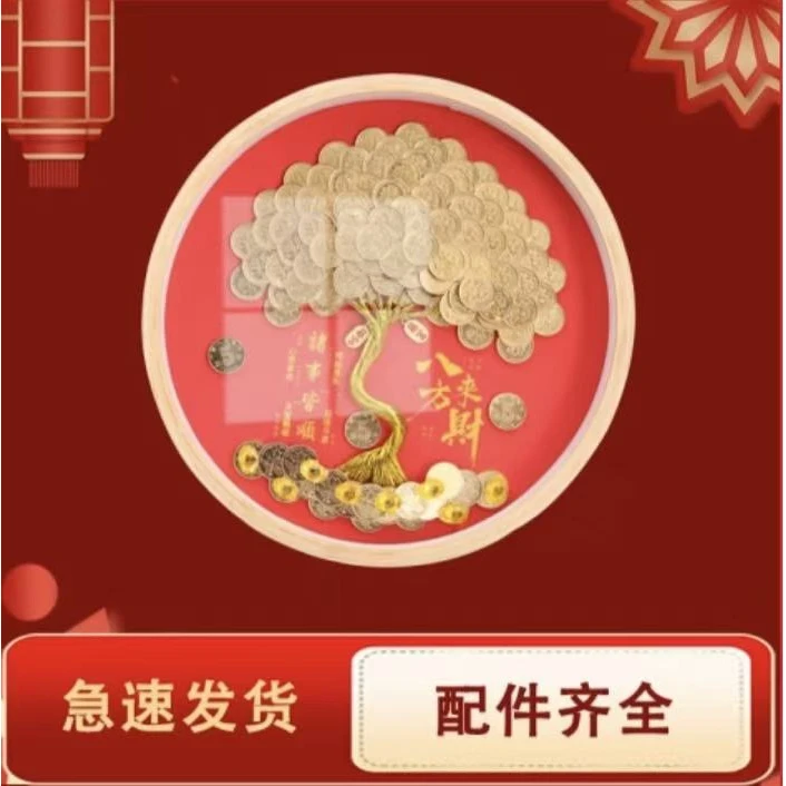 定制成品款【圆框发财树】喜字硬币装饰相框