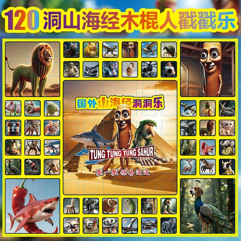 新款模型手办山海经戳戳2025玩具ai抽奖乐洞洞外国乐盲盒男孩童孩