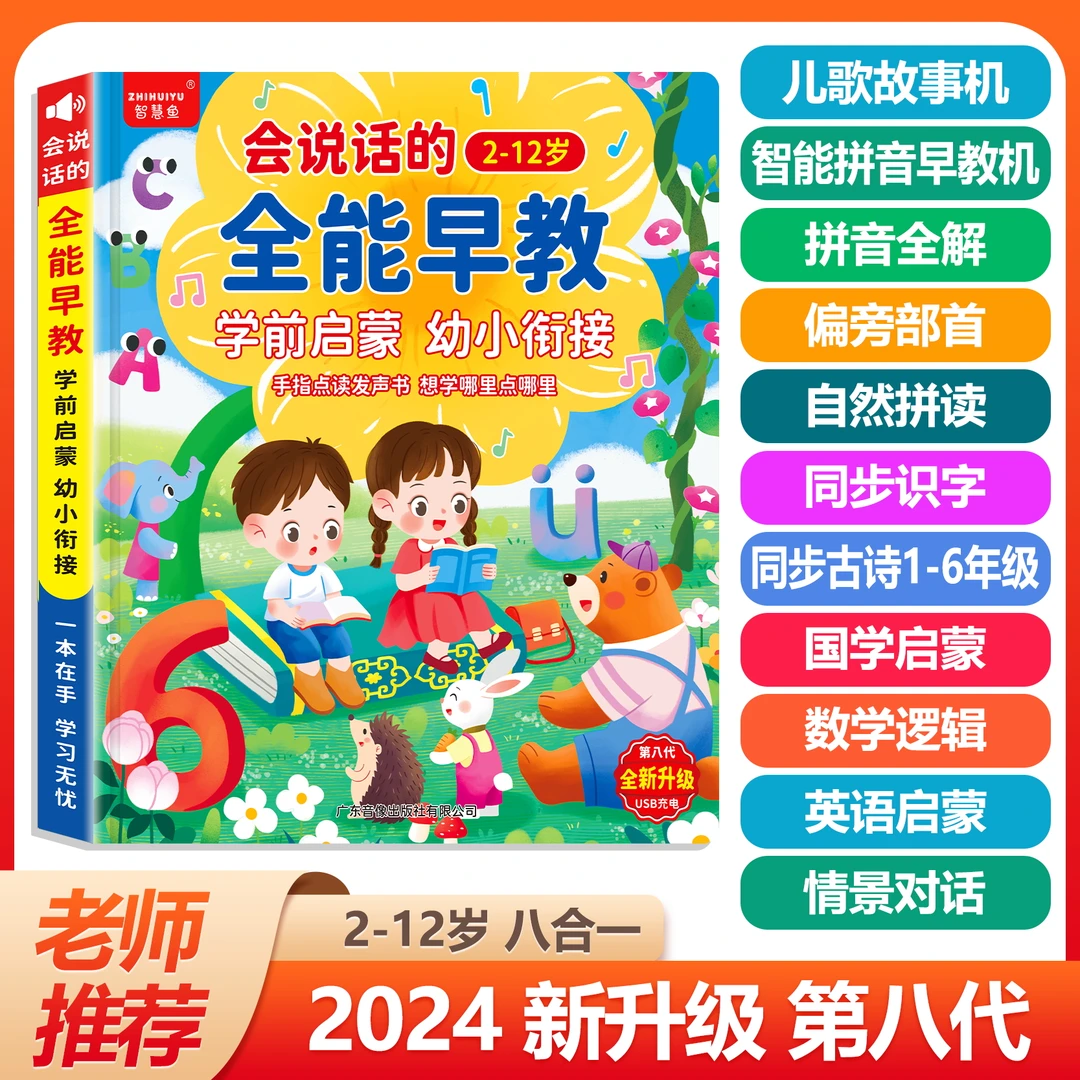 会说话的语数英学前启蒙智能大课堂充电款早教点读书幼儿有声读物