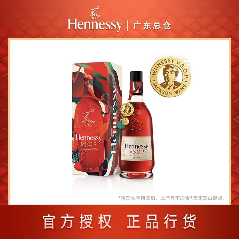 Hennessy/轩尼诗VSOP【王嘉尔吊坠限量版礼盒】700ml 法国干邑白兰地原瓶原装进口洋酒正品行货