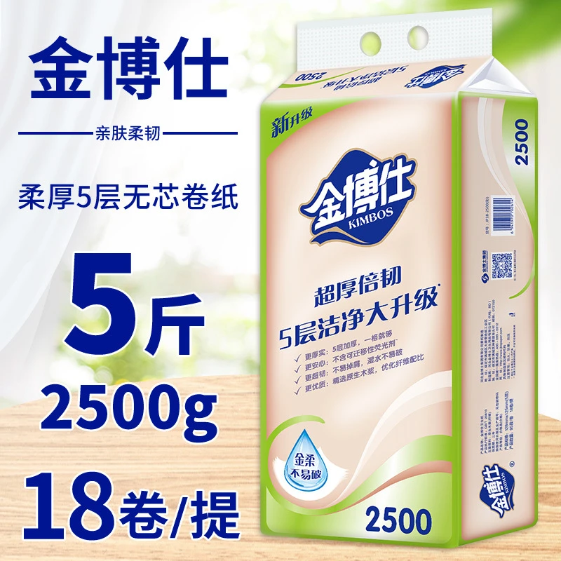 金博仕5斤足量卷纸五层加厚大粗卷卫生纸学生宿舍囤货装纸巾