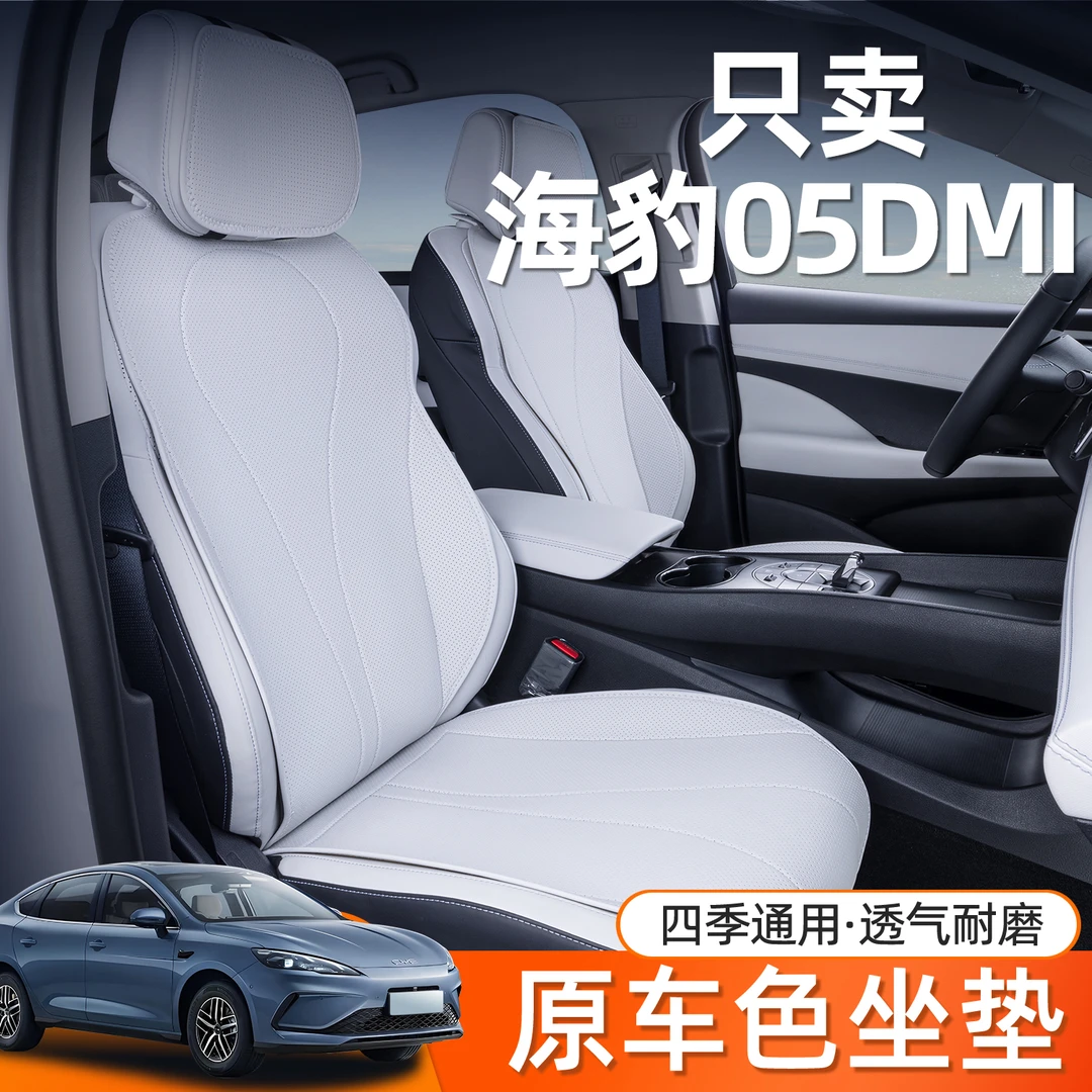 适用比亚迪驱逐舰05坐垫四季通用座椅套驱逐舰05dmi汽车专用座套