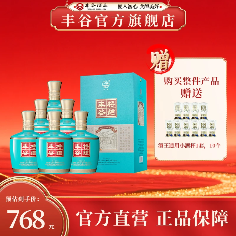 FORGOOD/丰谷丰谷特曲蓝老字号500ml52度浓香型白酒52度