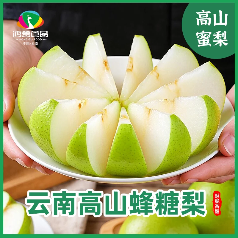 正宗云南高原小蜜梨新鲜当季水果蜜甜多汁口感细腻脆爽现摘现发