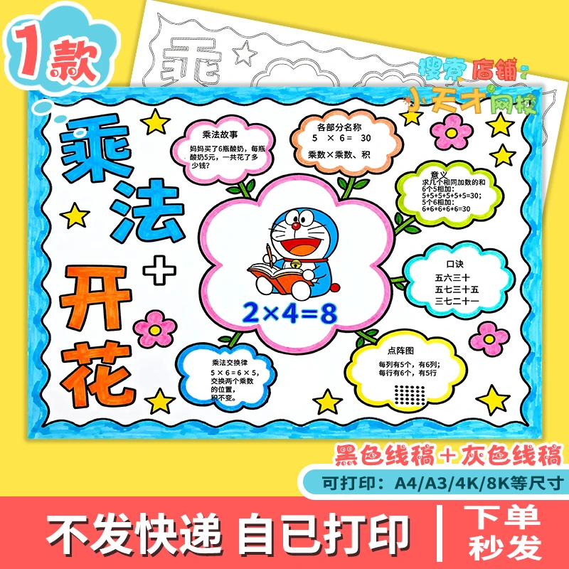 数学小报乘法口诀开花手抄报线稿图电子版可打印算式开花涂画g121