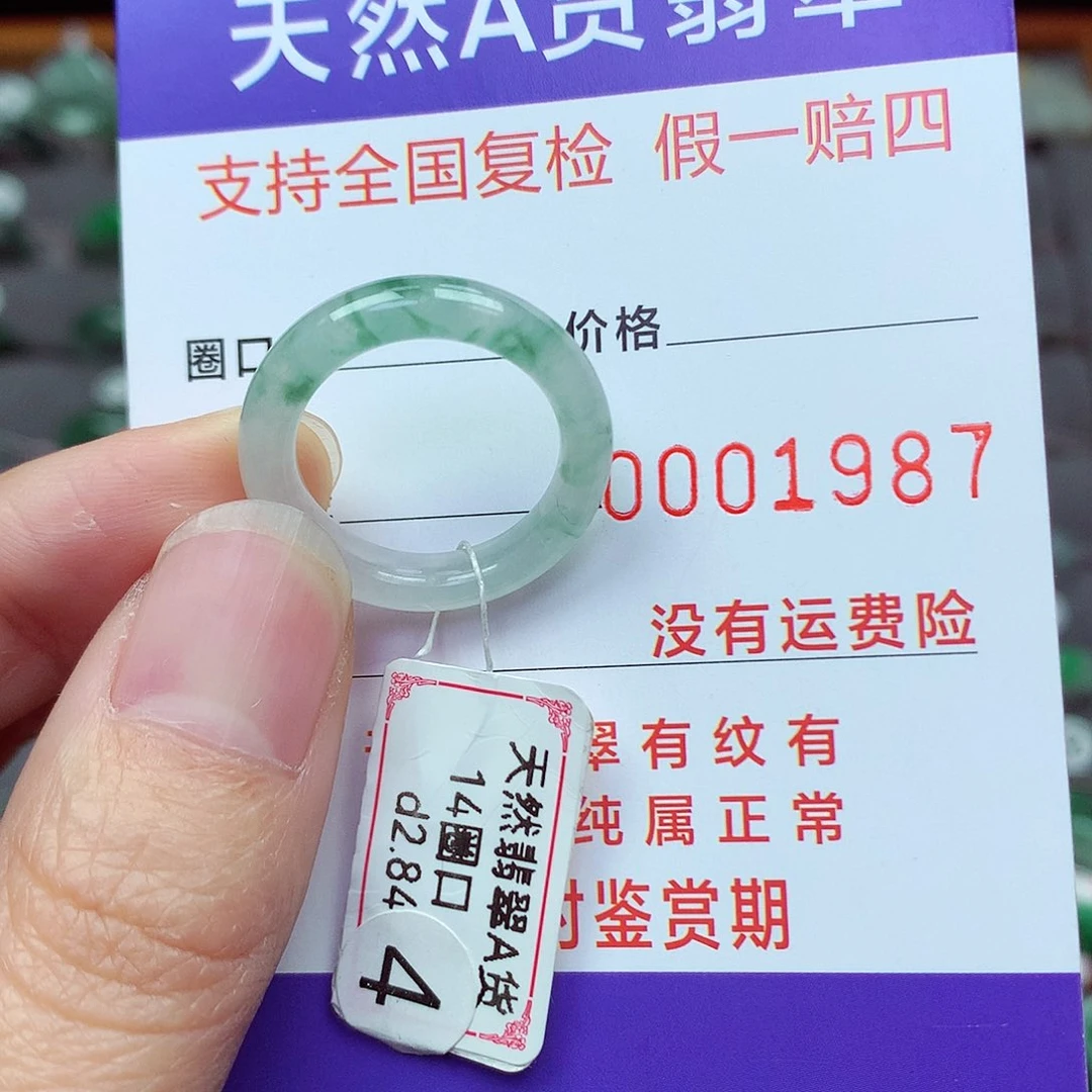 未镶嵌戒指翡翠14号