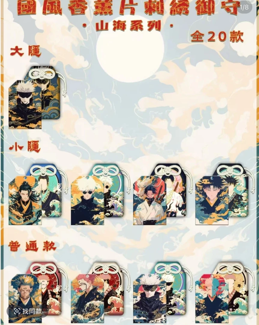 国潮御手（大白兔文创）咒术回战系列