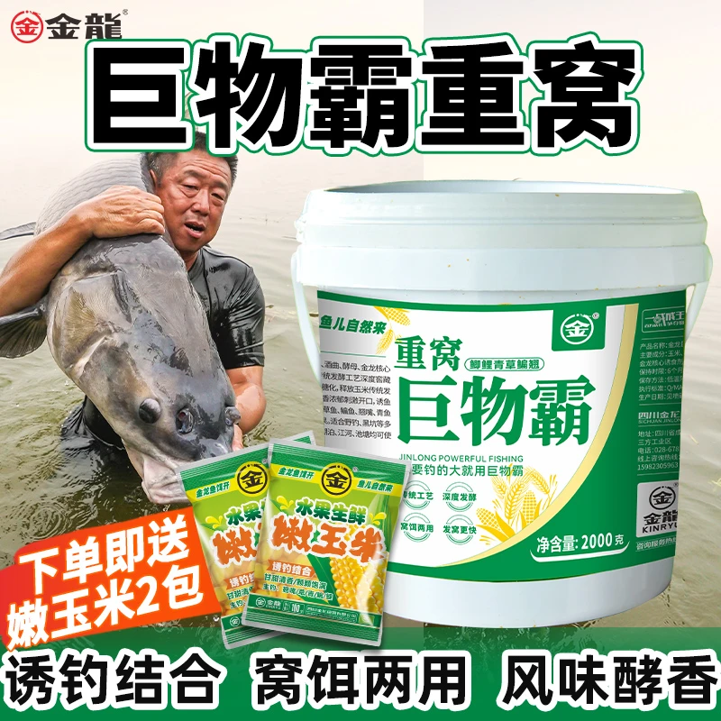 金龙巨物霸重窝桶装发酵玉米麦粒嫩玉米鲫鲤草鳊翘鱼饵挂钩打窝