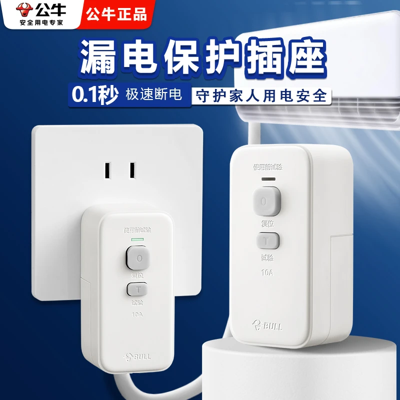 公牛电热水器漏电保护电自动断电插排防漏电开关保护插头专业插座