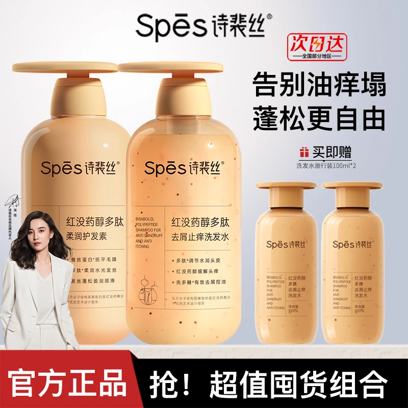 【4瓶装】spes洗发水控油蓬松红胖子护发素红没药醇止痒去屑去油