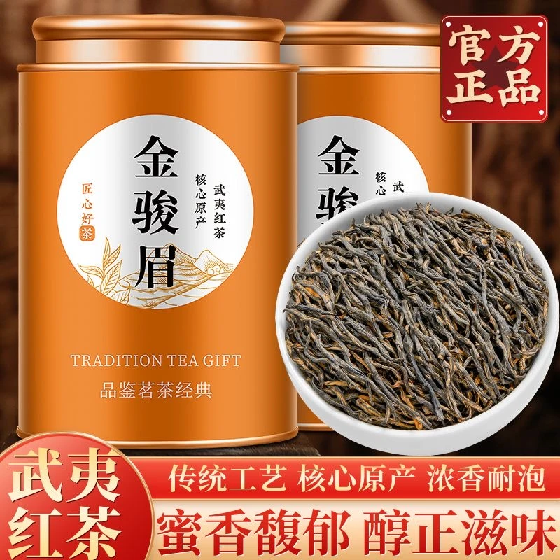 2025新茶特级金骏眉正宗武夷红茶  蜜香浓香型自己喝散装罐装500g