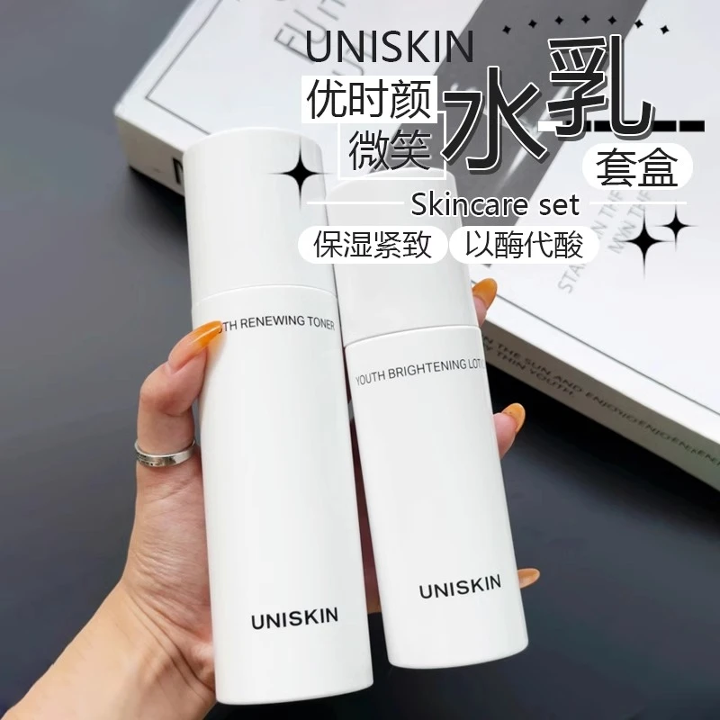 优时颜微笑焕肤水乳套组抗皱紧致精华乳补水保湿透亮精华水乳套装