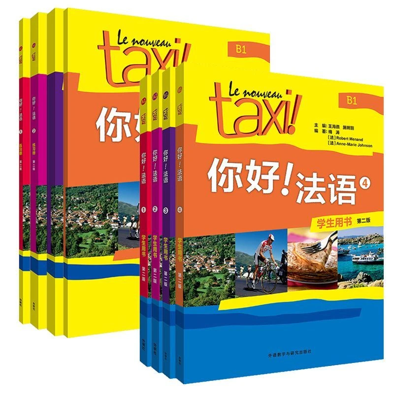 你好!法语1234（第二版） 法语学习 学生用书 练习册 大学法语