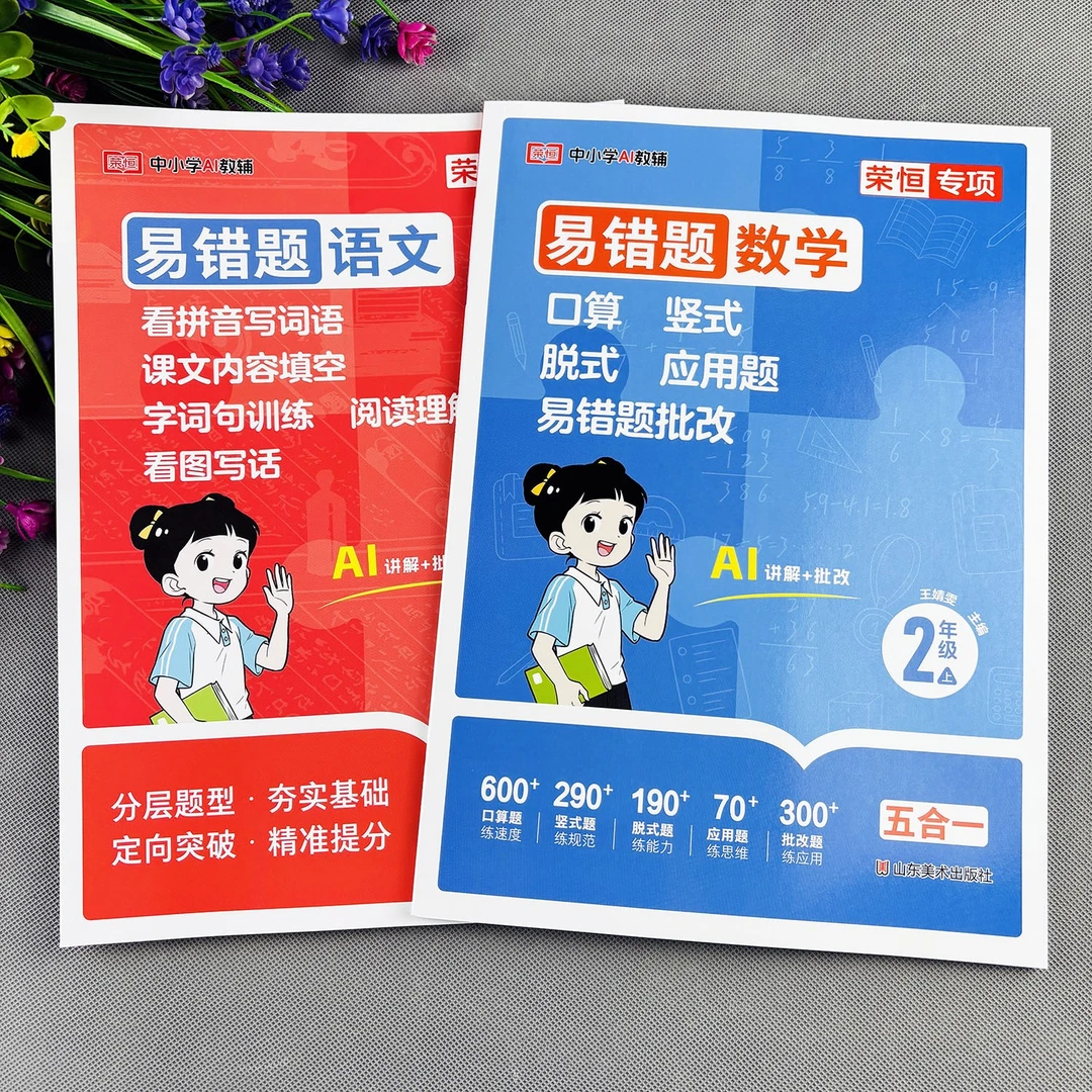 二年级上册易错题练习册看拼音写词语阅读理解口算竖式脱式应用题