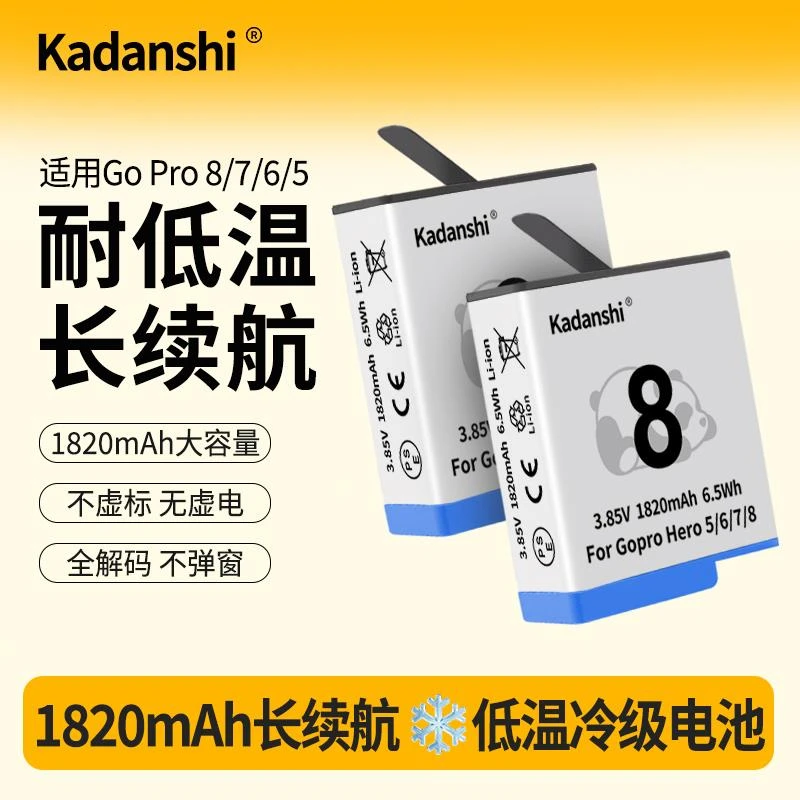 适用GoPro8/7/6/5冷极电池运动相机耐低温长续航电池充电器高性能