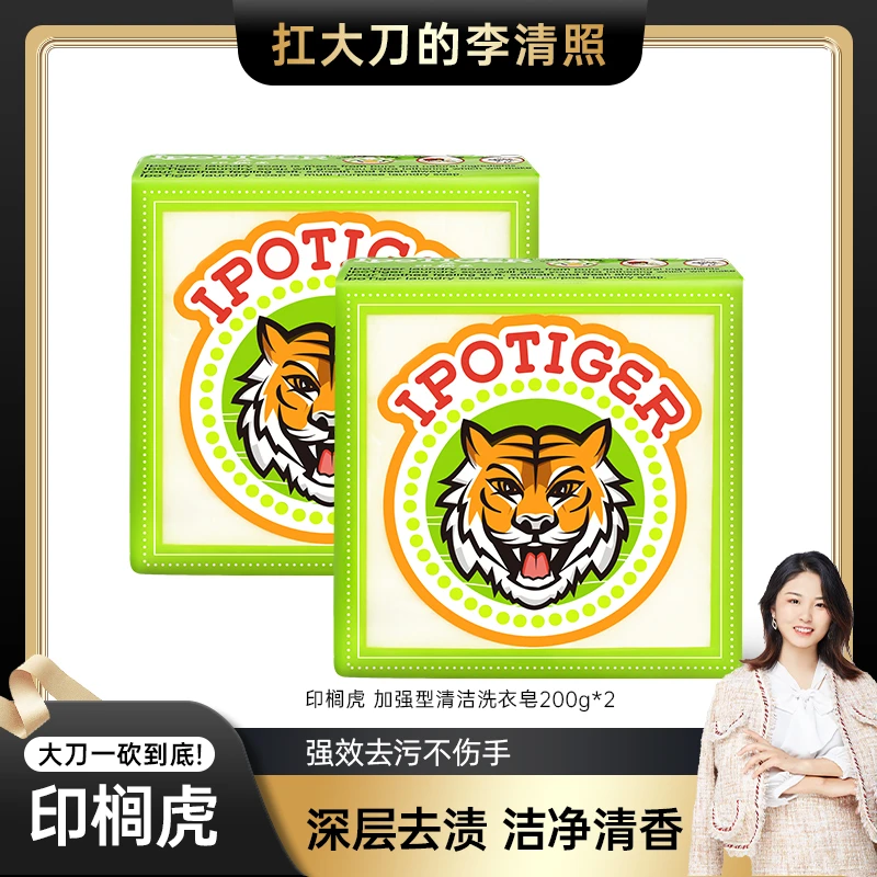 IPOTIGER/印榈虎加强型清洁洗衣皂200g