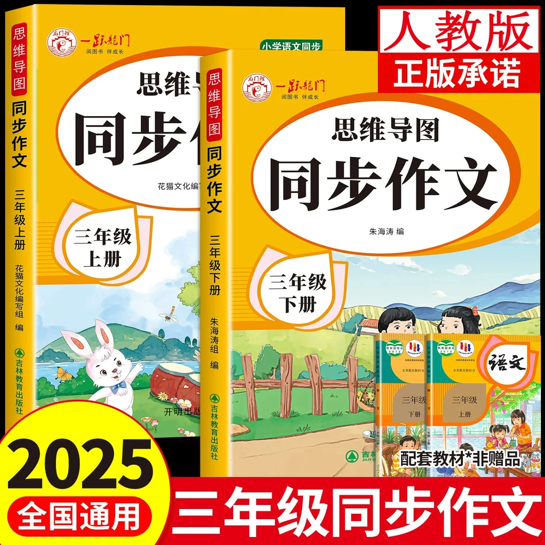 小学生同步作文三年级上下册部编人教版语文专项训练优秀作文大全
