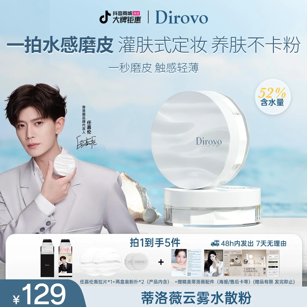 【任嘉伦同款】蒂洛薇波浪纹云雾控油水散粉持久定妆散粉不脱妆DB