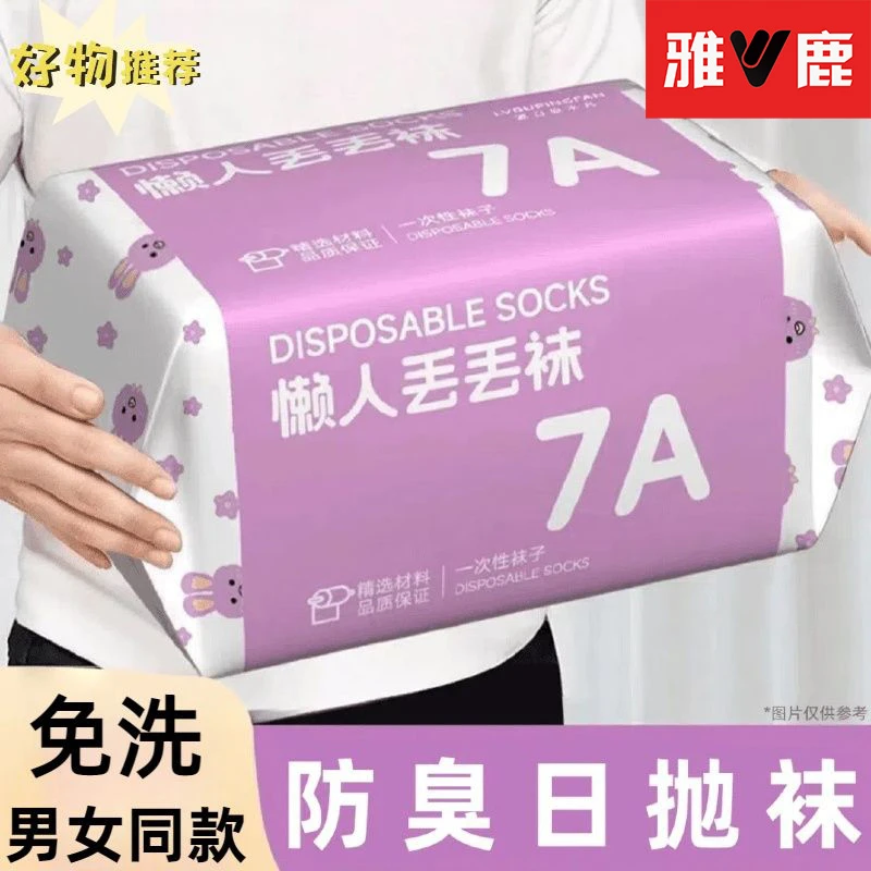 一次性袜子男女同款中筒四季防臭透气旅游出差便携日抛免洗丢丢袜