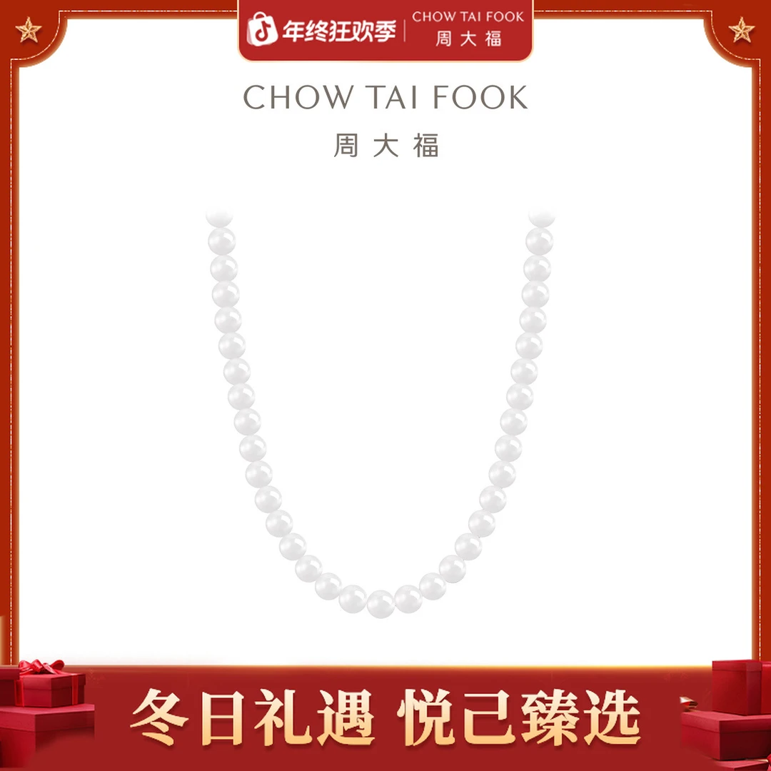 【周大福】新中式经典简约白玉和田玉项链珠串女新款@GEV9