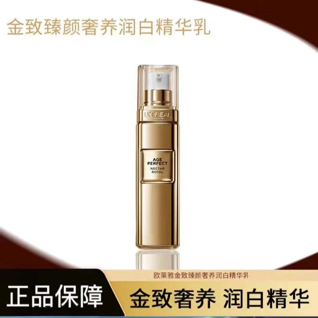 【金箍棒】欧莱雅金致臻颜奢养润白精华淡斑精华7.5ml*4支