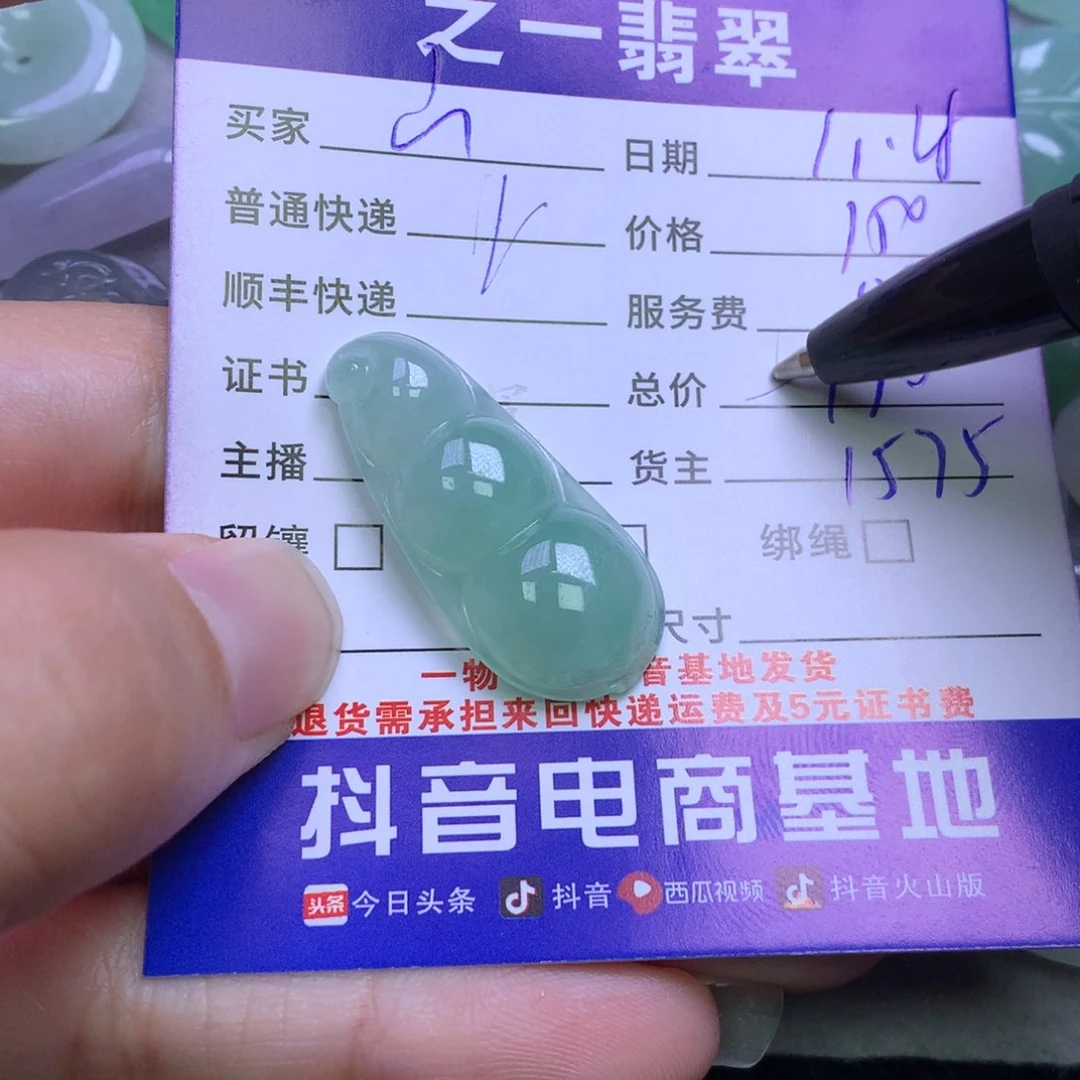 颈饰未镶嵌翡翠山**风