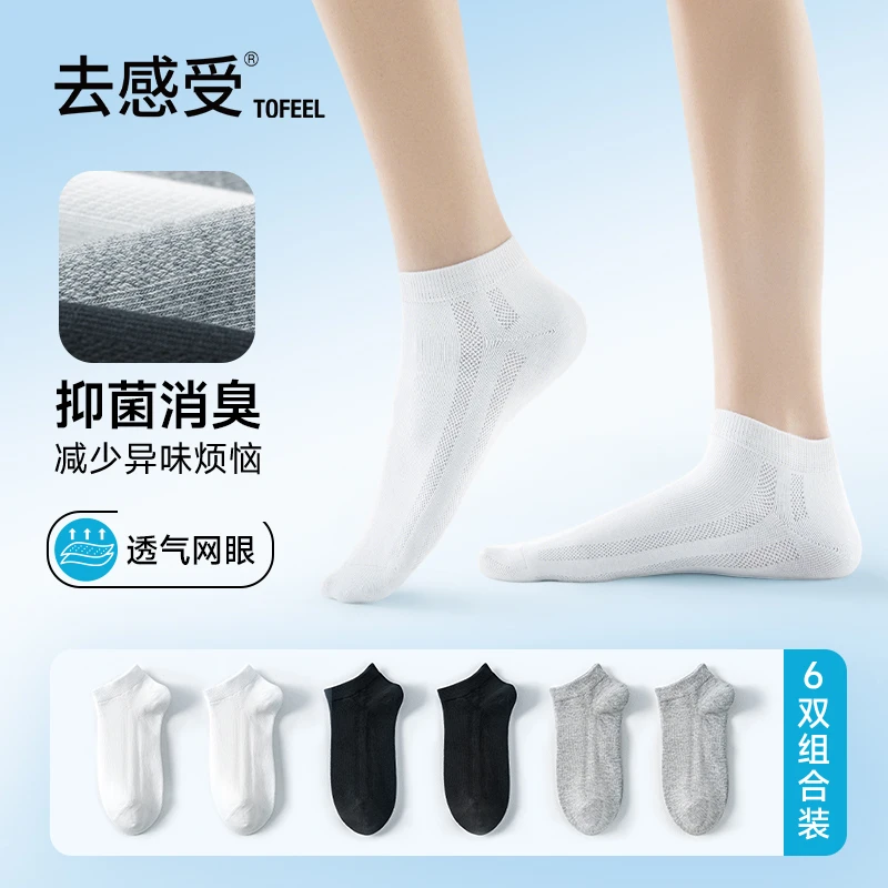 去感受902夏季夏天透气吸汗网眼袜子唐锦袜业短袜薰衣草薄袜子