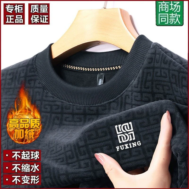 【加绒加厚】冬季高档男士圆领长袖卫衣中青年休闲保暖体恤打底衫