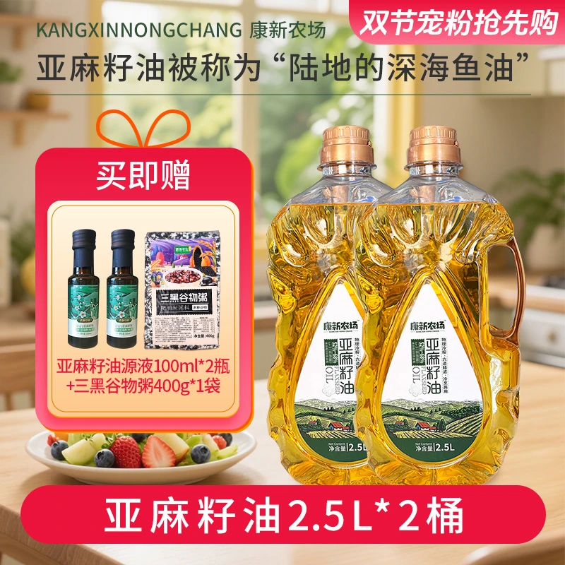 【内蒙古直发】物理冷榨亚麻籽油2.5L*2桶健康亚麻籽油