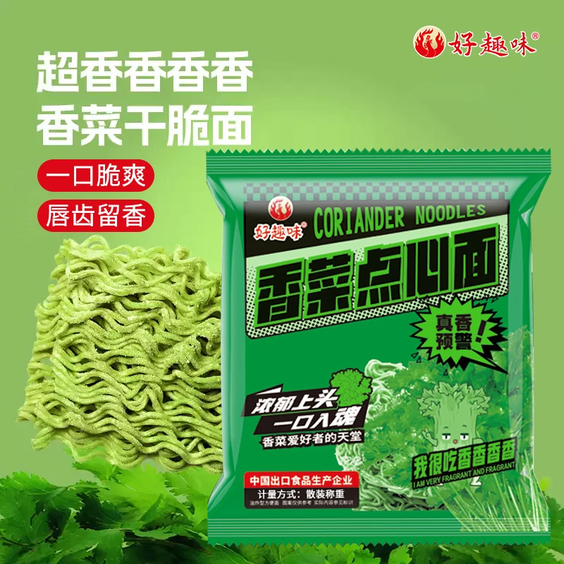 【好趣味】香菜点心面散称装干脆面即食解馋休闲批发零食小吃