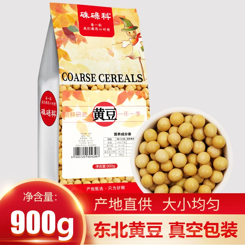 硃碌科黄豆 东北黄豆900g豆浆黄大豆五谷杂粮粗粮真空包装