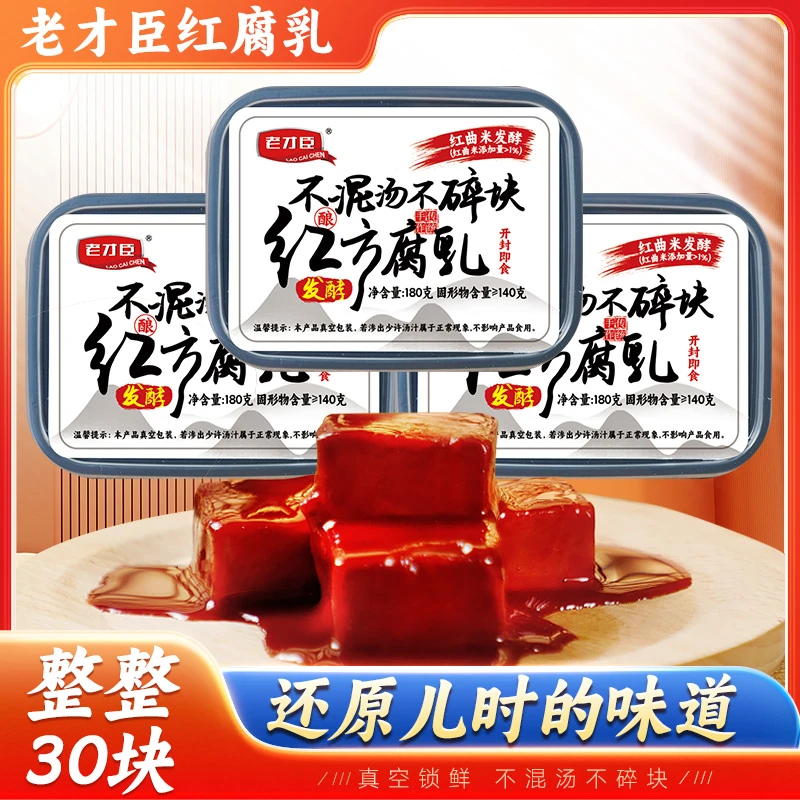 【老才臣】豆腐乳180g*3盒