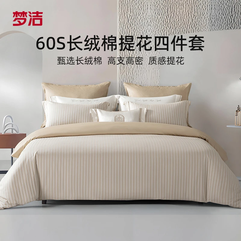 【梦洁家纺】60S长绒棉提花四件套塞拉爵夏季深睡