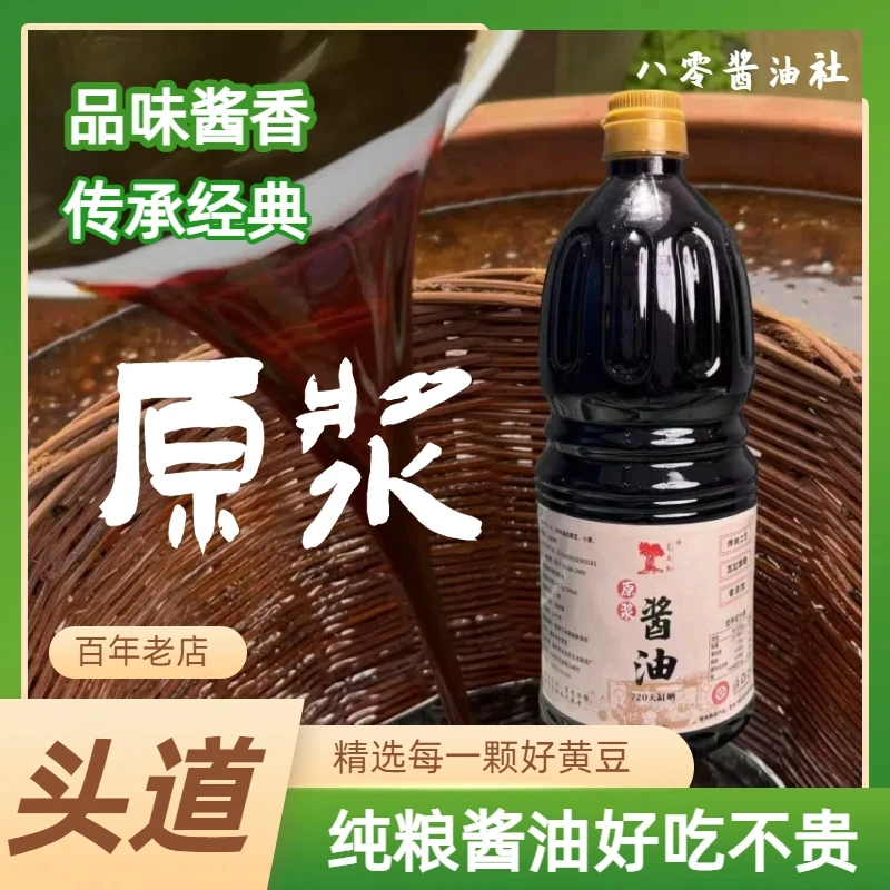 【2年晒缸纯粮酱油】土酱油无添加原浆豆油散打真酱油纯酿造