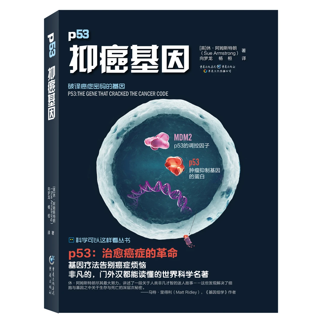 【瑕疵品超值价】抑癌基因 治愈癌症的革命 基因疗法告别癌症烦恼